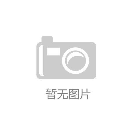 关于2019年中国板材十大品牌整体排名分析‘韦德1946官网最新版’